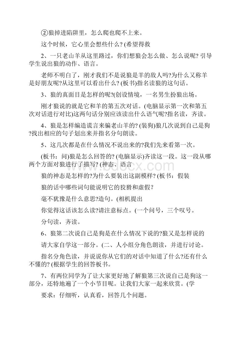 二年级语文下会摇尾巴的狼6.docx_第2页