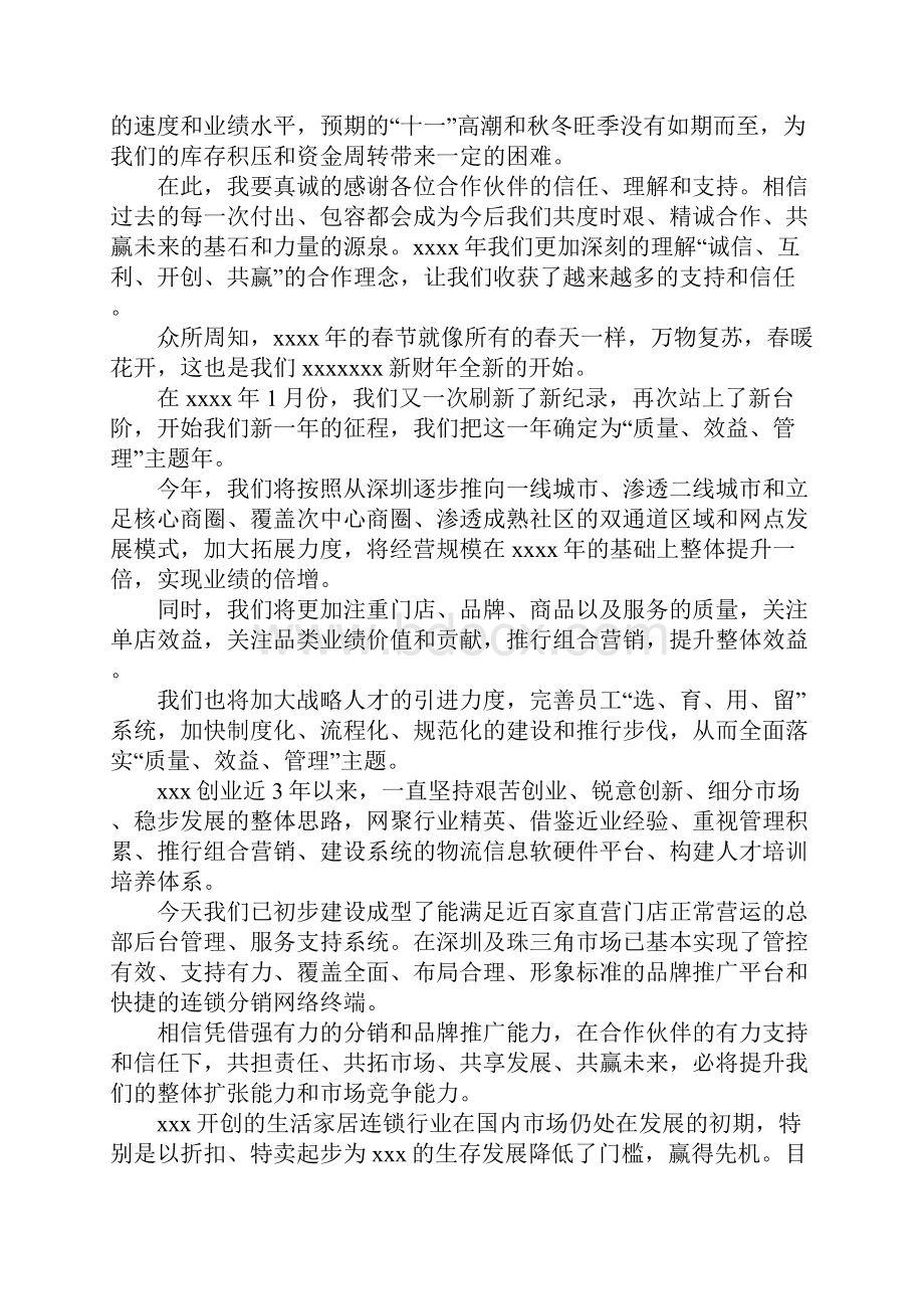 企业领导年会致辞及答案.docx_第3页