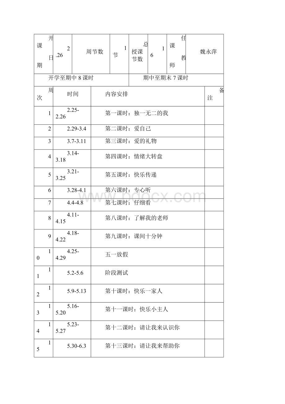 一年级心理健康下册教案解读.docx_第3页