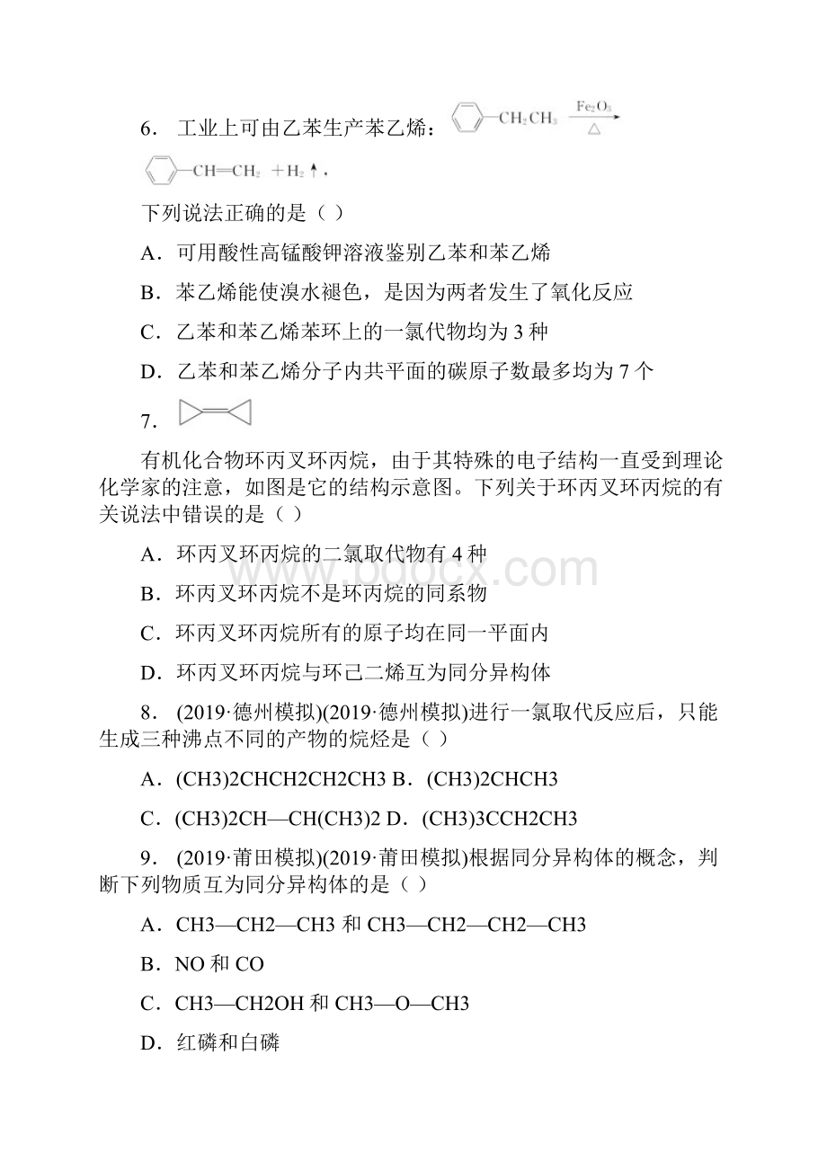 必修二有机复习选择题汇编doc.docx_第2页