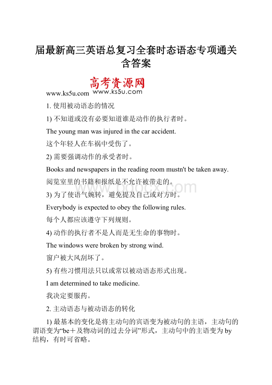 届最新高三英语总复习全套时态语态专项通关含答案.docx_第1页