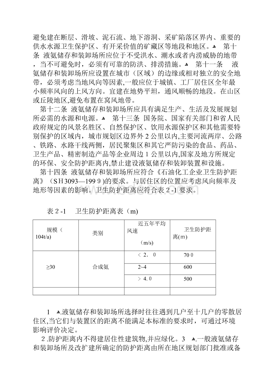 山东省液氨储存与装卸安全生产技术规范.docx_第3页