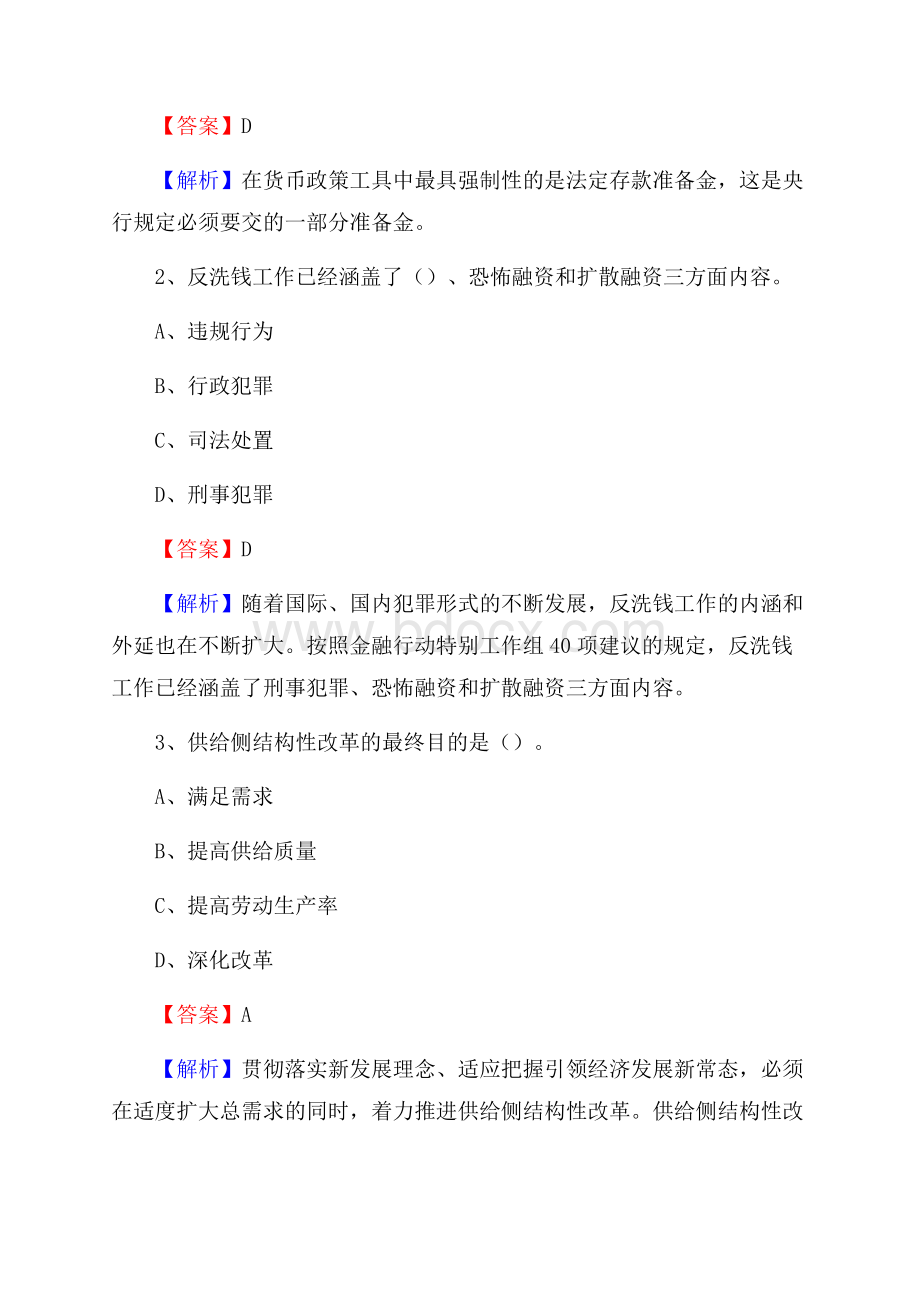 吉林省白山市江源区建设银行招聘考试《银行专业基础知识》试题及答案.docx_第2页