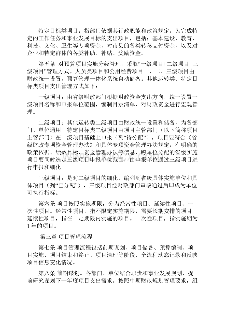 省级财政项目库管理办法模板.docx_第2页