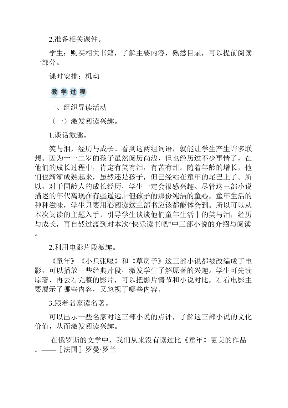 人教版六年级上册语文教案第四单元 快乐读书吧 人教部编版.docx_第2页