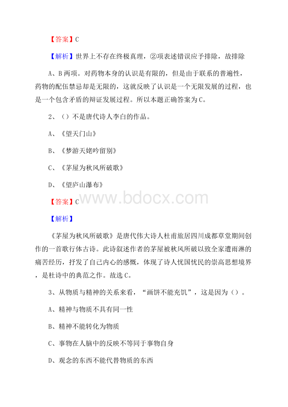 上半年江西省抚州市临川区事业单位《公共基础知识》试题及答案.docx_第2页