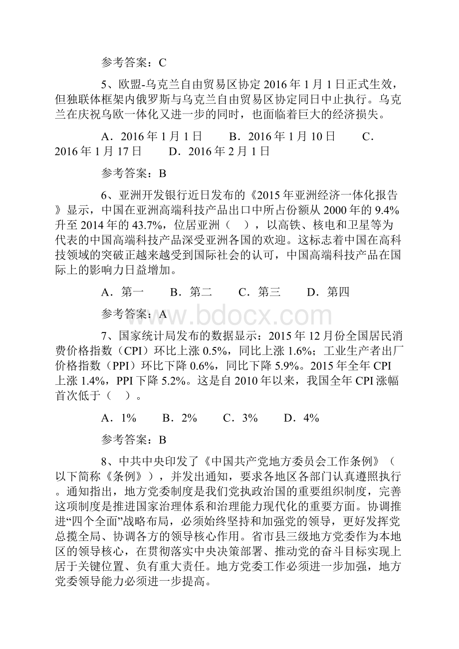 时事政治试题及答案.docx_第2页