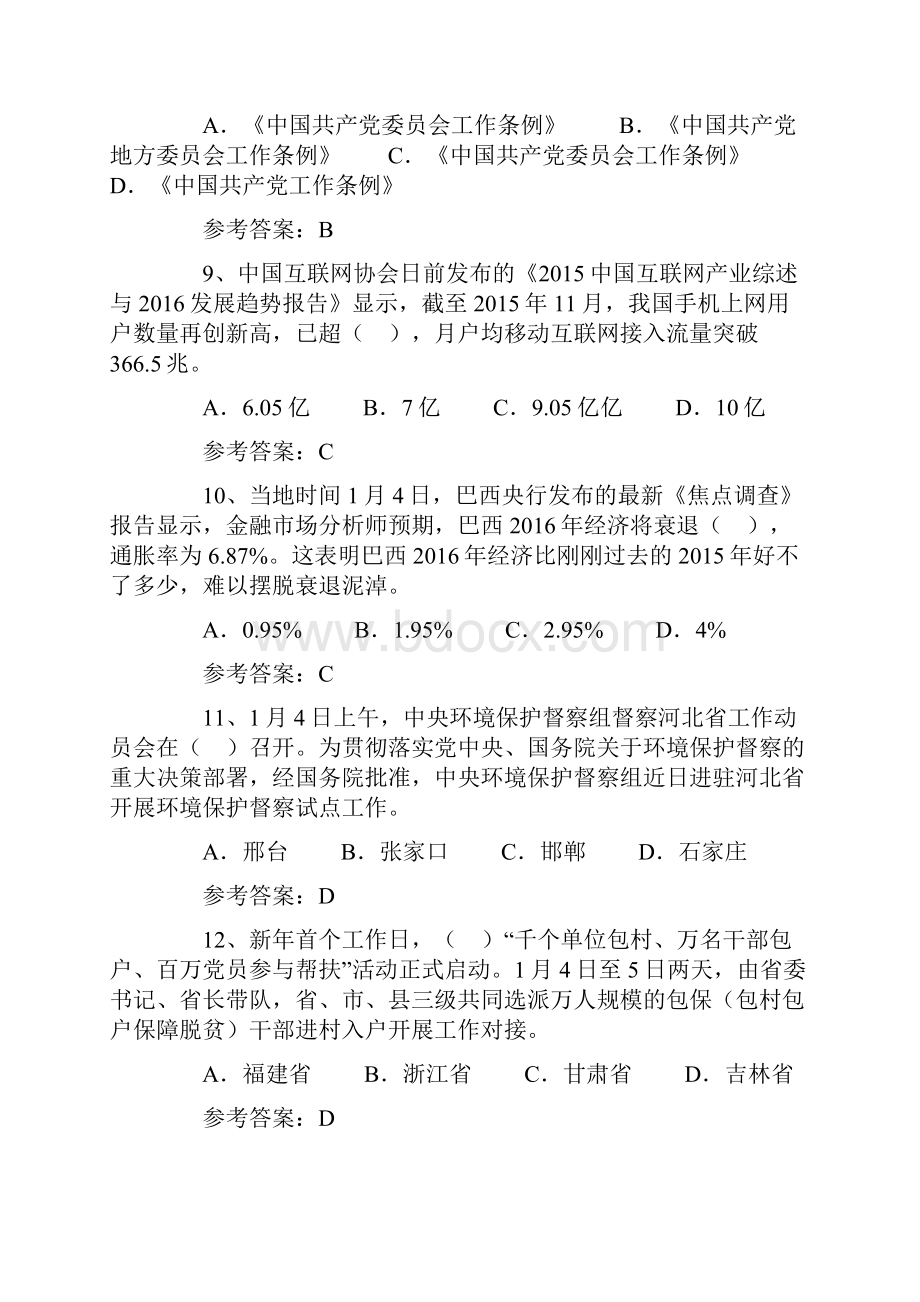 时事政治试题及答案.docx_第3页