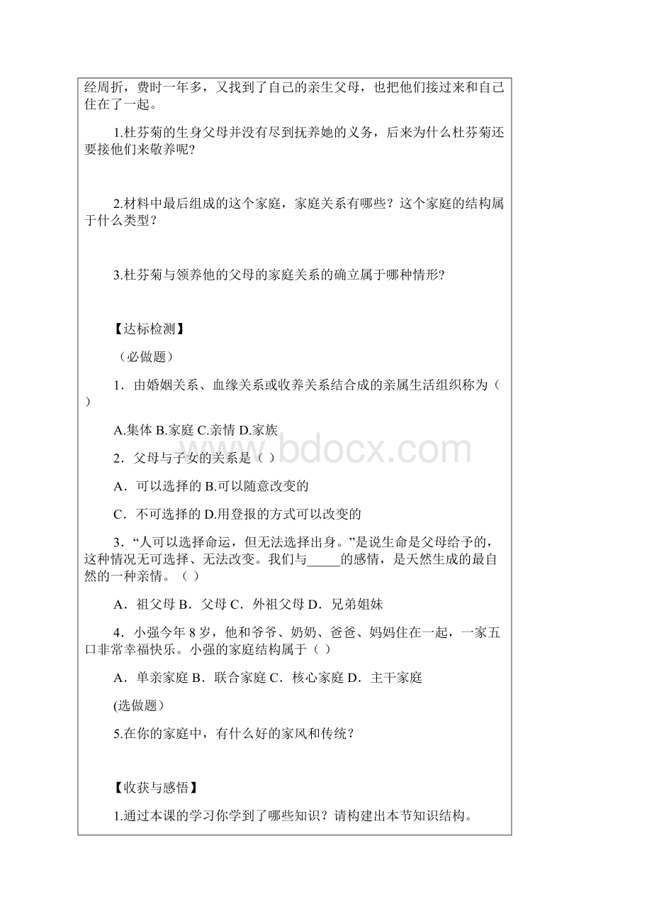 学年八年级政治上册 全一册导学案 新人教版doc.docx_第2页