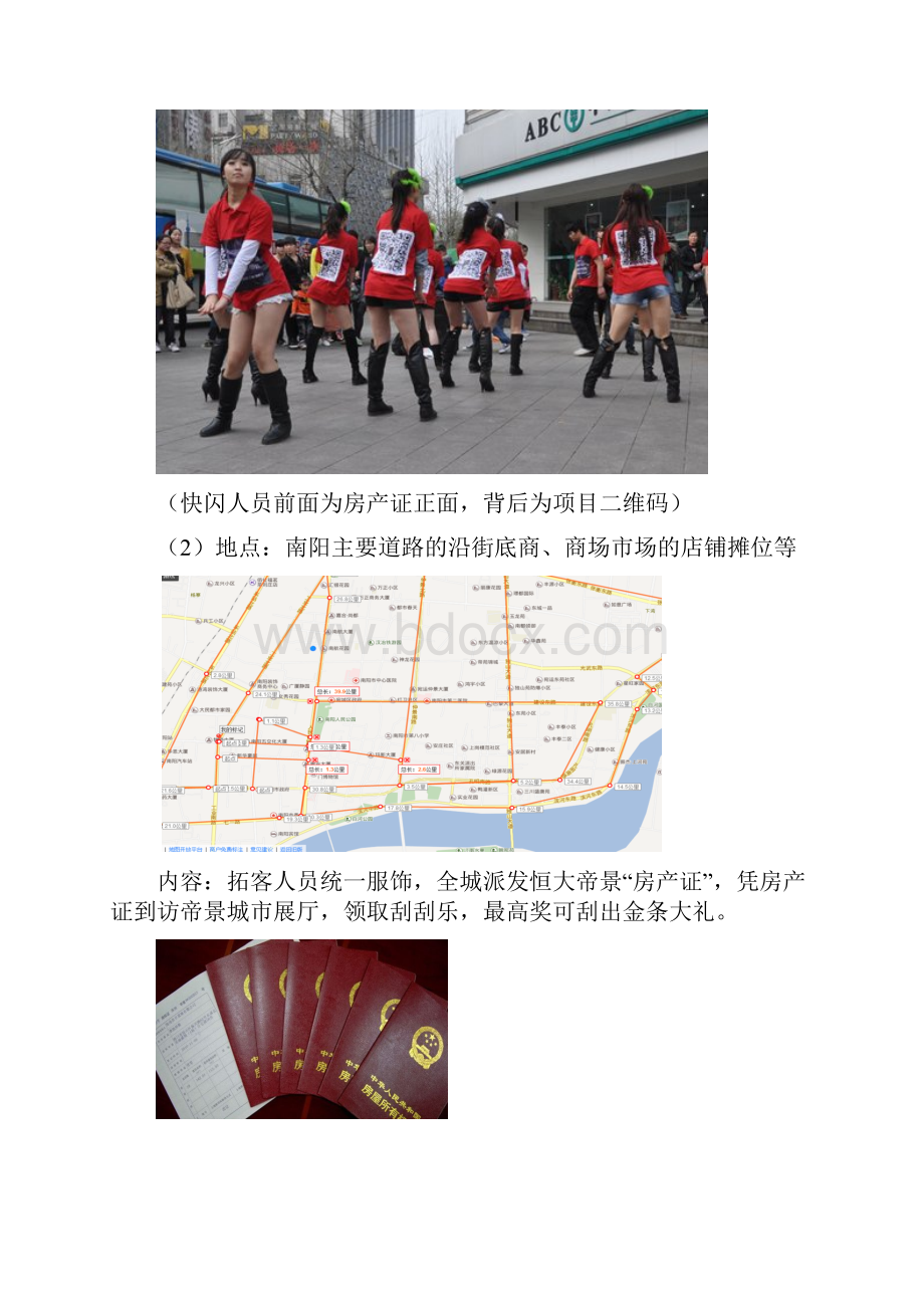 南阳恒大帝景城市展厅耀世开放活动方案拓客蓄客.docx_第3页