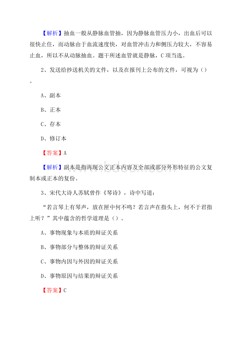 卫东区交投集团招聘《综合能力测验》试题.docx_第2页