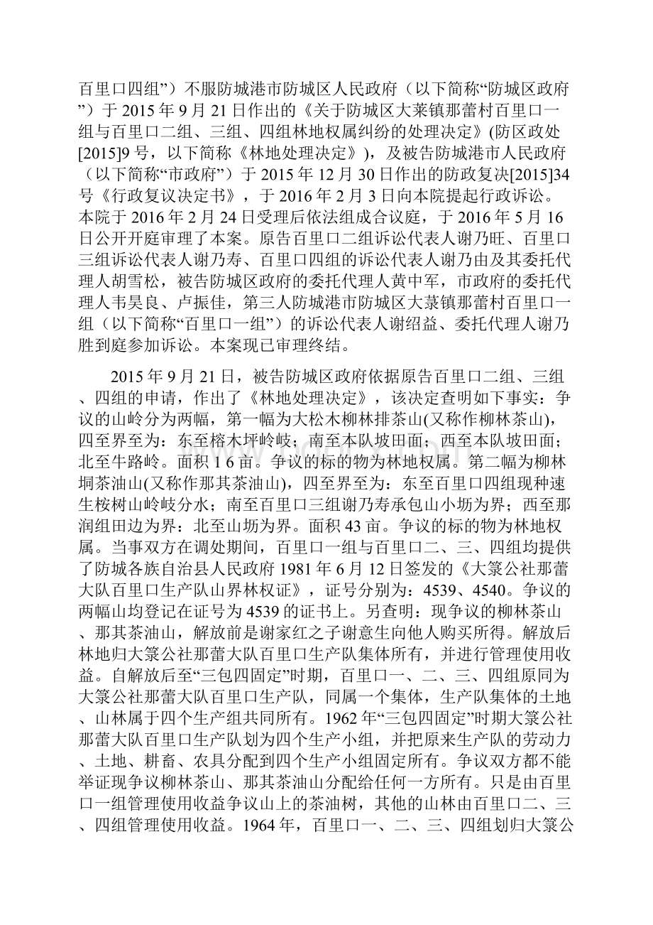 林地权属纠纷 判决书.docx_第2页