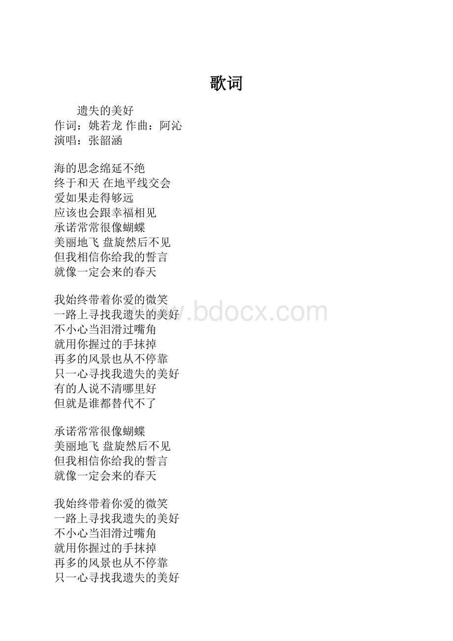 歌词.docx_第1页