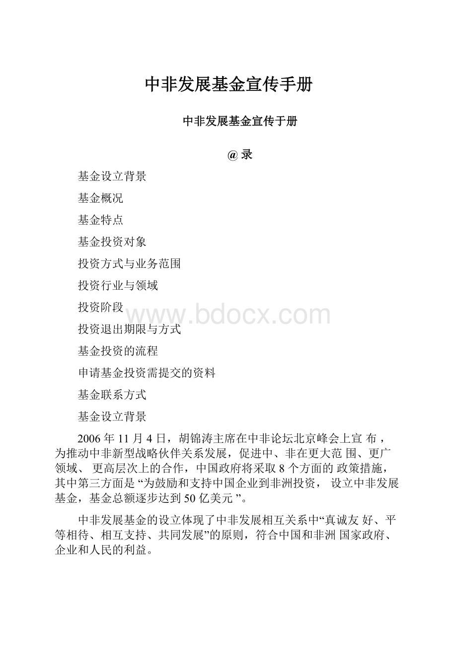 中非发展基金宣传手册.docx_第1页