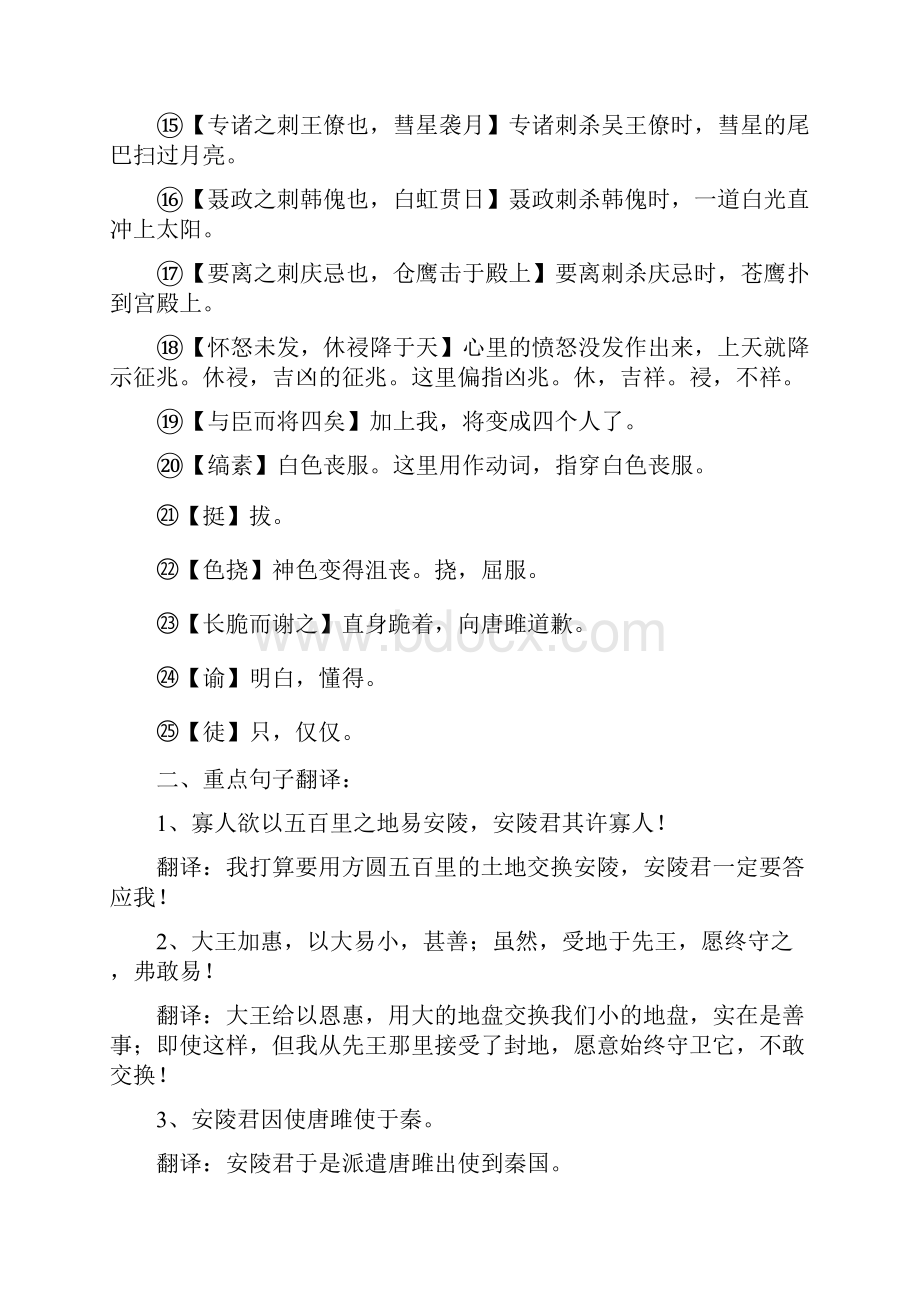 《唐雎不辱使命》精品练习题带答案最新部编版语文九年级上册.docx_第2页