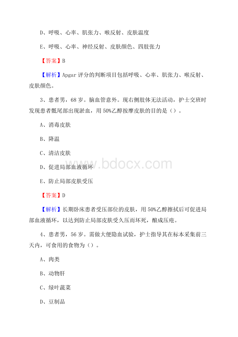 襄阳市樊城区(卫生类)招聘考试《护理学》试卷.docx_第2页