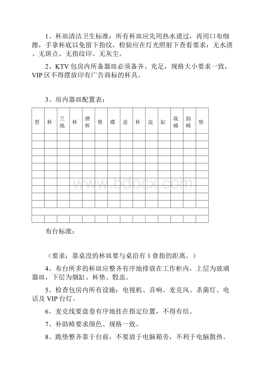 服务标准及流程.docx_第3页