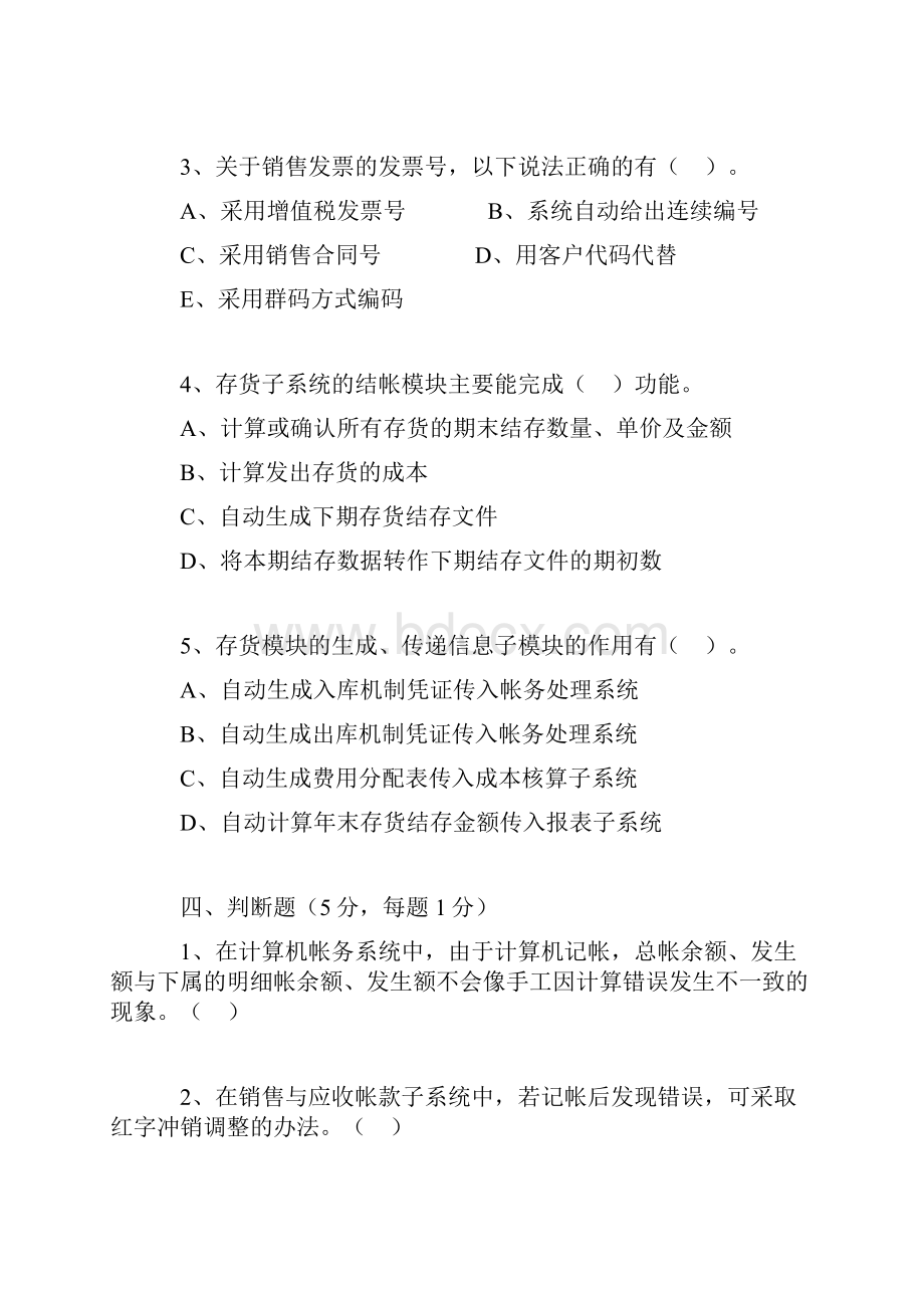 江大网络教育会计电算化答案2培训讲学.docx_第3页