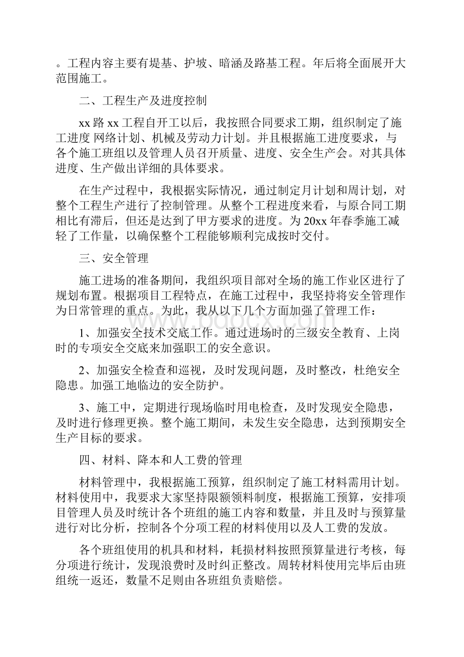 项目经理工作总结.docx_第2页