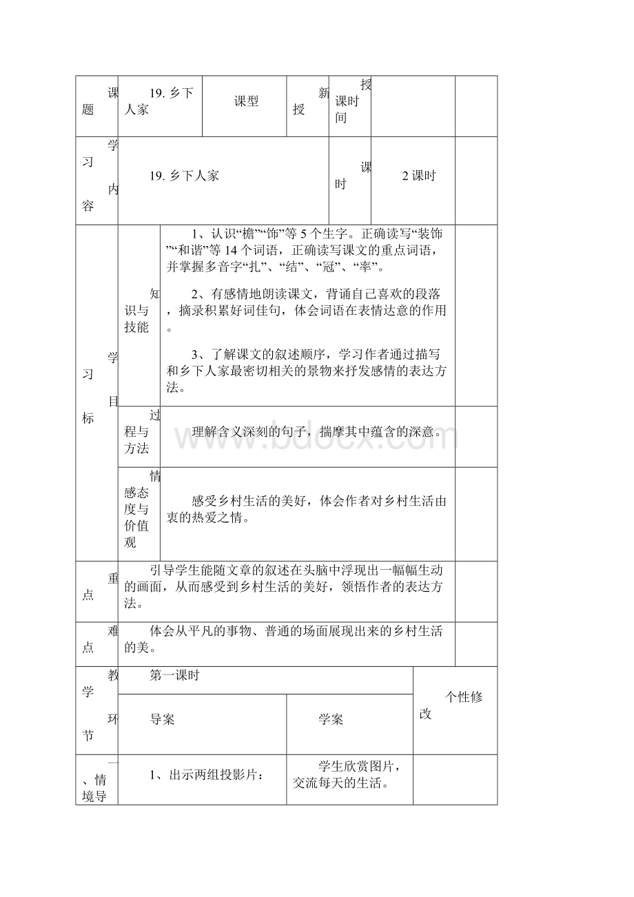 人教版四年级下册语文第六单元教案.docx_第3页