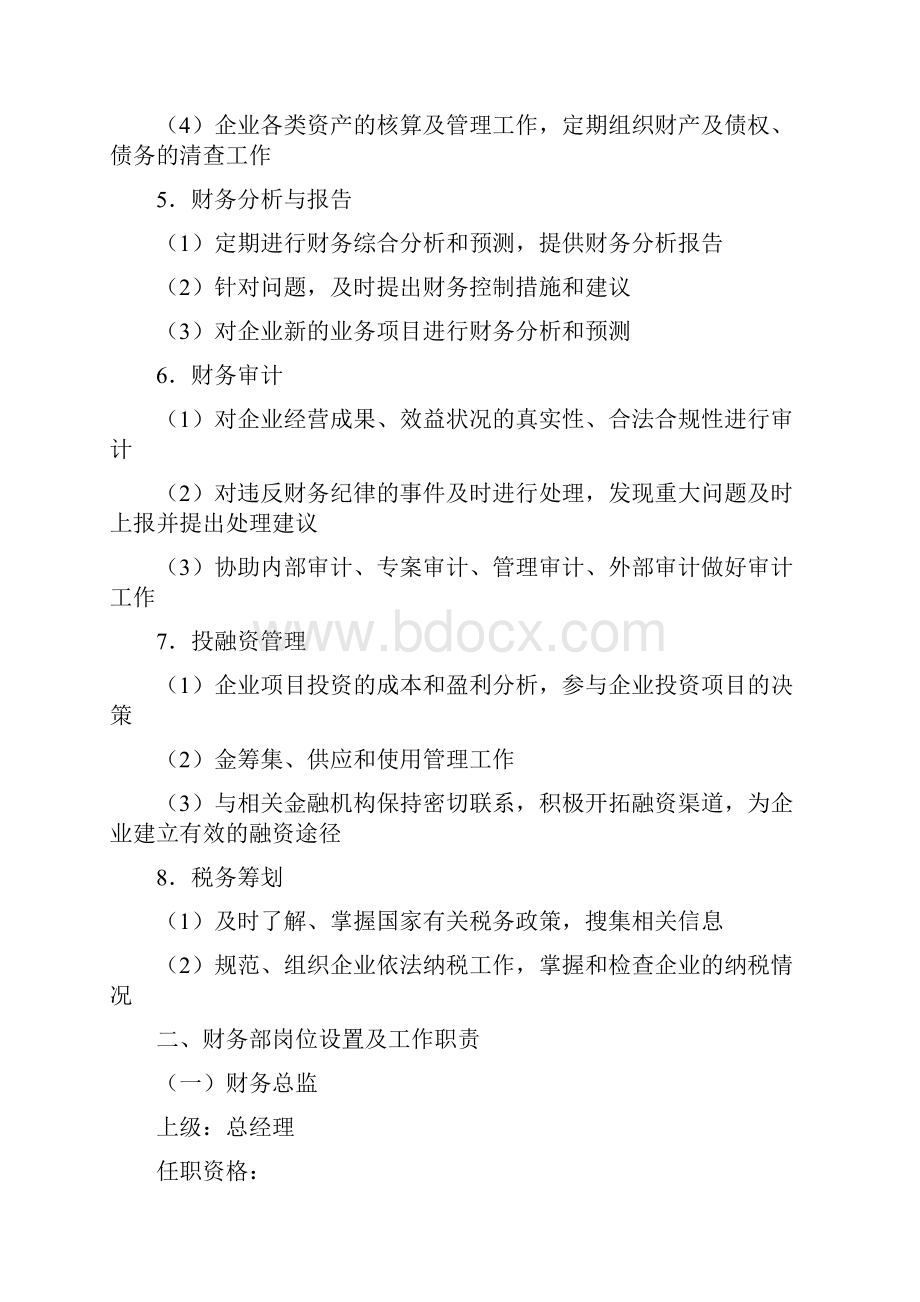 财务部部门及岗位职责完整可编辑版.docx_第2页