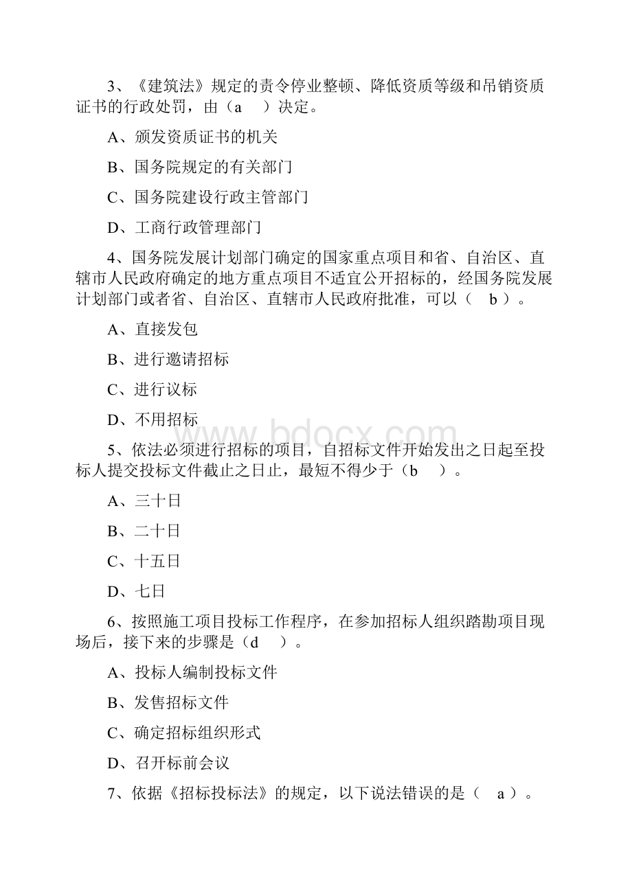 质量员模拟试题共4套有答案.docx_第2页