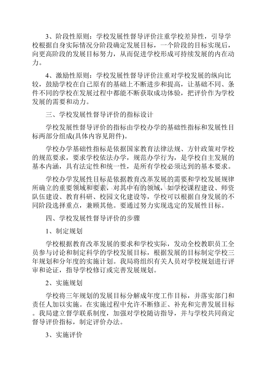 义乌市中小学学校发展性督导评价实施意见试行》.docx_第3页