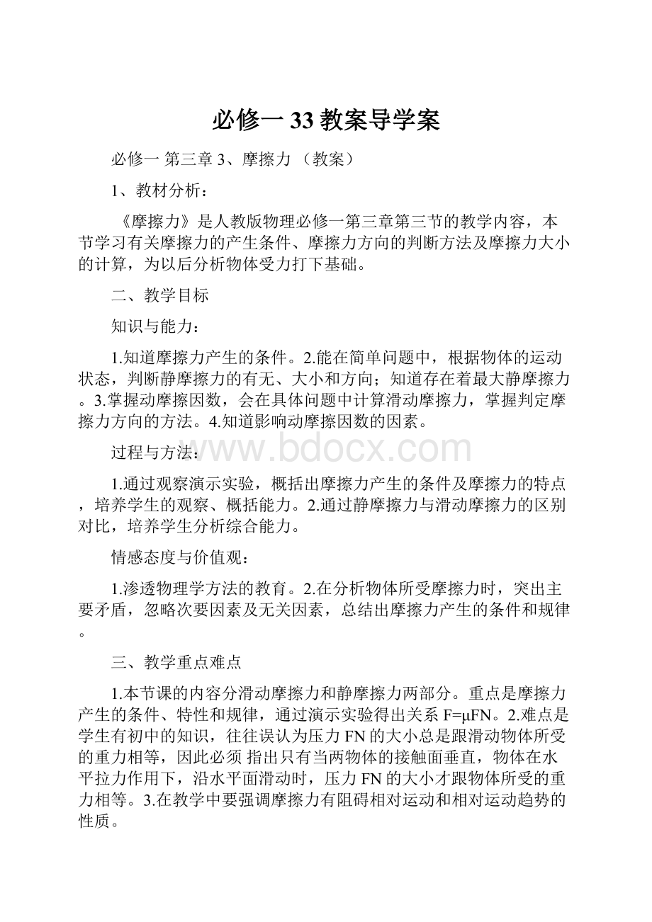 必修一33教案导学案.docx