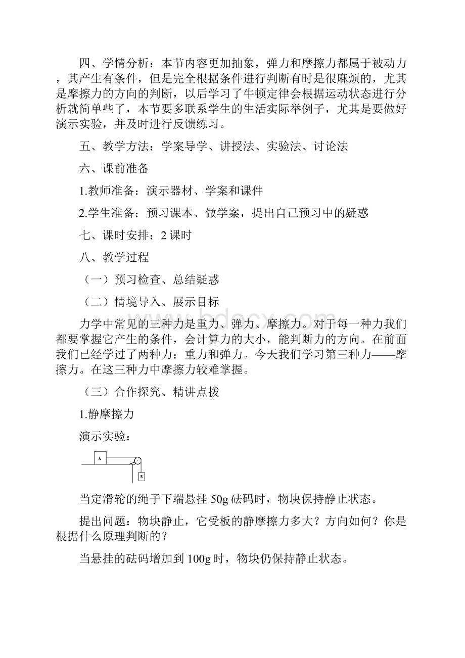 必修一33教案导学案.docx_第2页