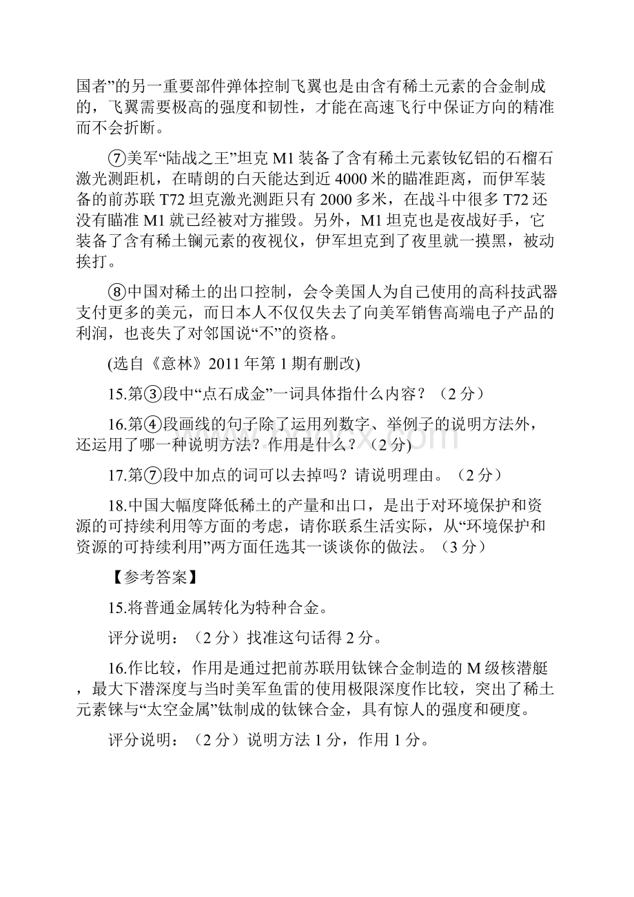 黑龙江省中考语文现代文之说明文阅读7篇.docx_第2页