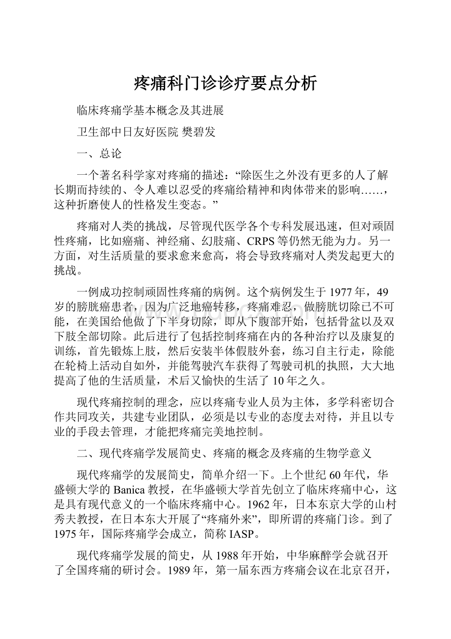 疼痛科门诊诊疗要点分析.docx