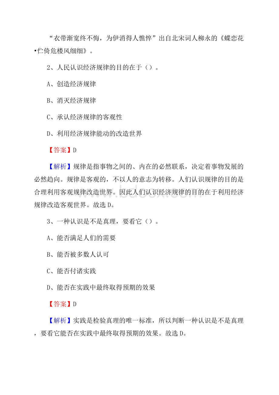 包头铁道职业技术学院下半年招聘考试《公共基础知识》试题及答案.docx_第2页