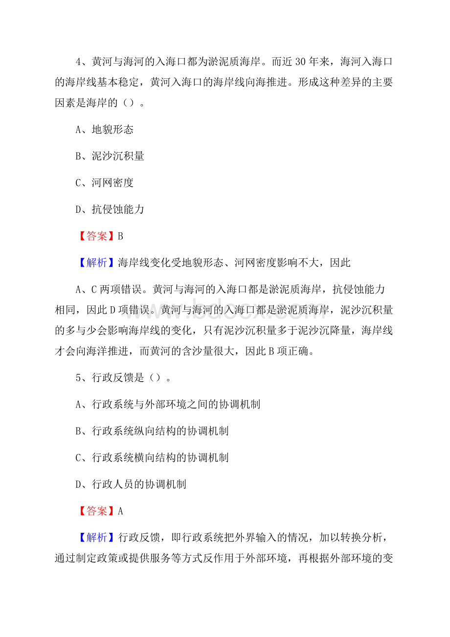 包头铁道职业技术学院下半年招聘考试《公共基础知识》试题及答案.docx_第3页