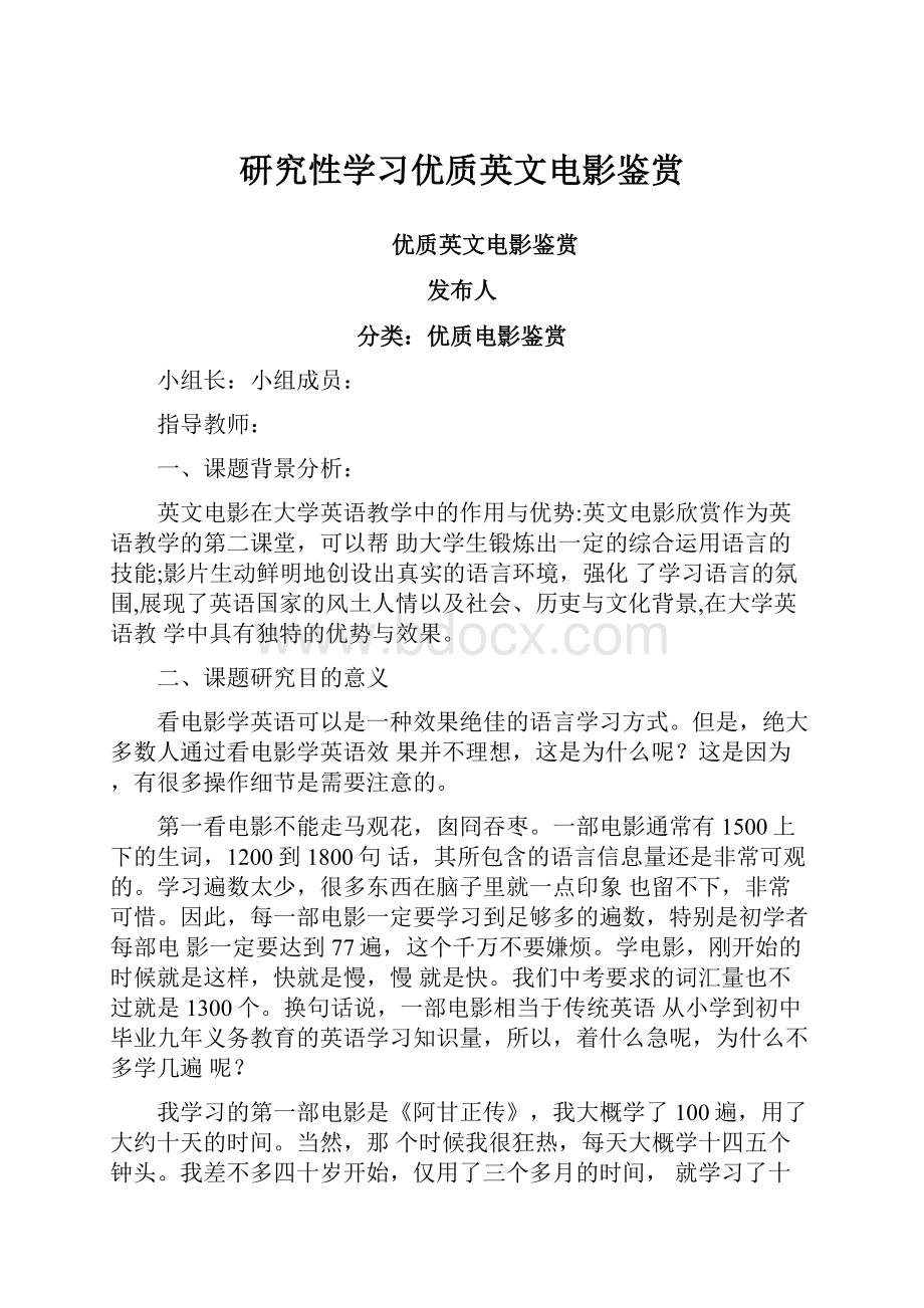 研究性学习优质英文电影鉴赏.docx_第1页