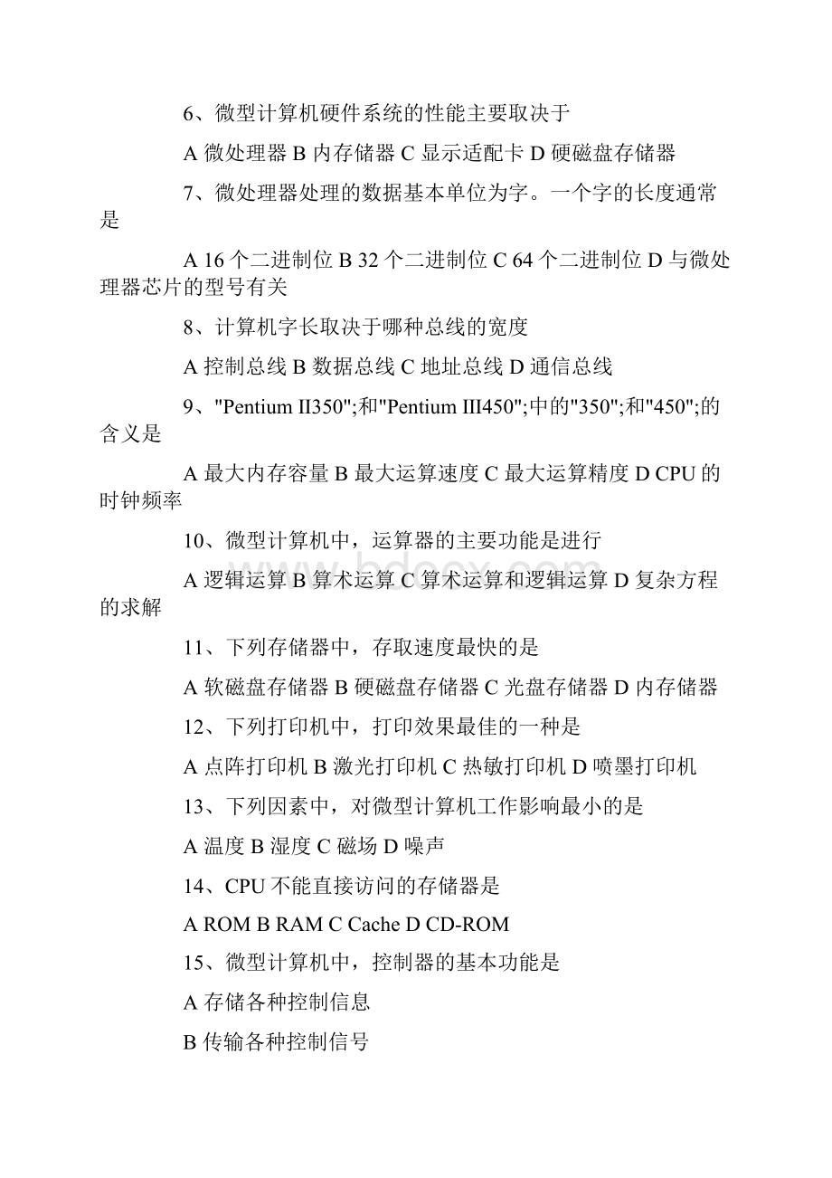 大学计算机基础试题题库及答案.docx_第2页