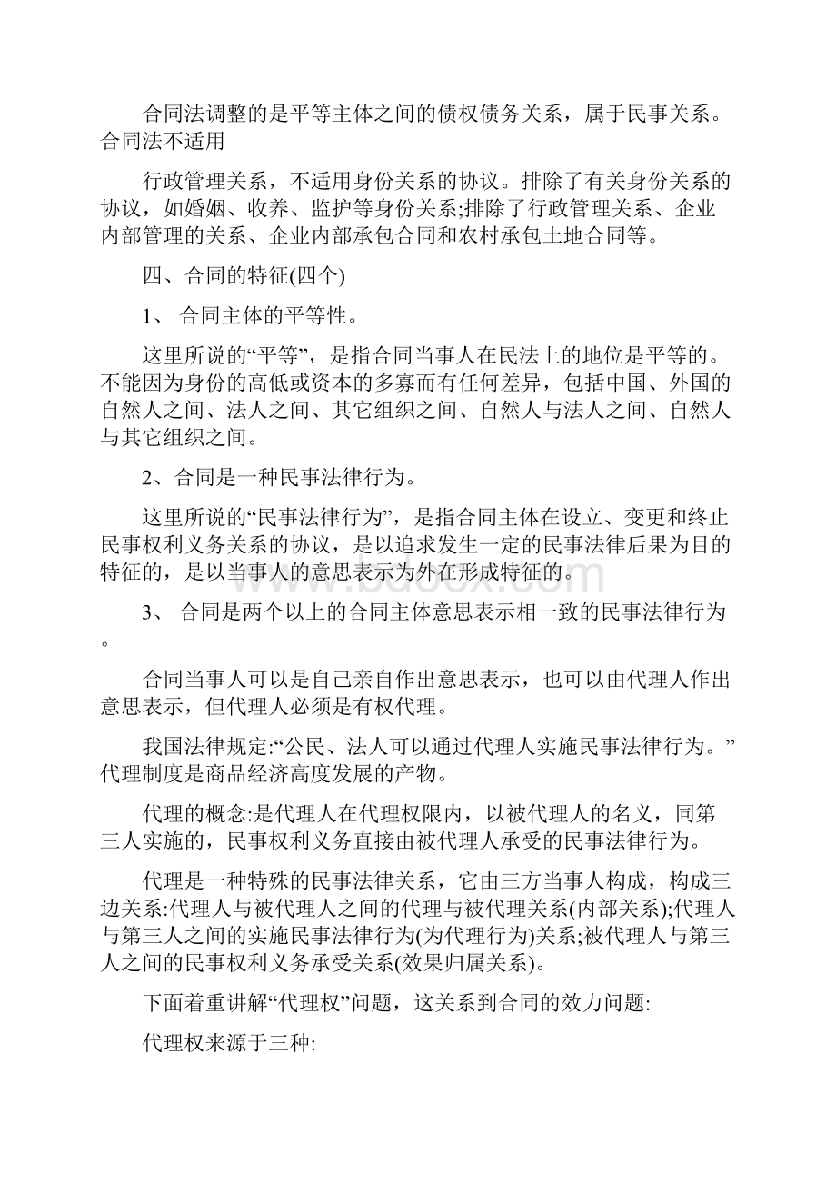 国内买卖合同法律问题的讲座稿精心整理.docx_第2页