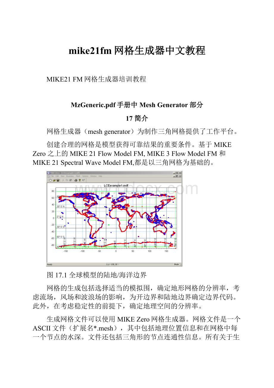 mike21fm网格生成器中文教程.docx_第1页