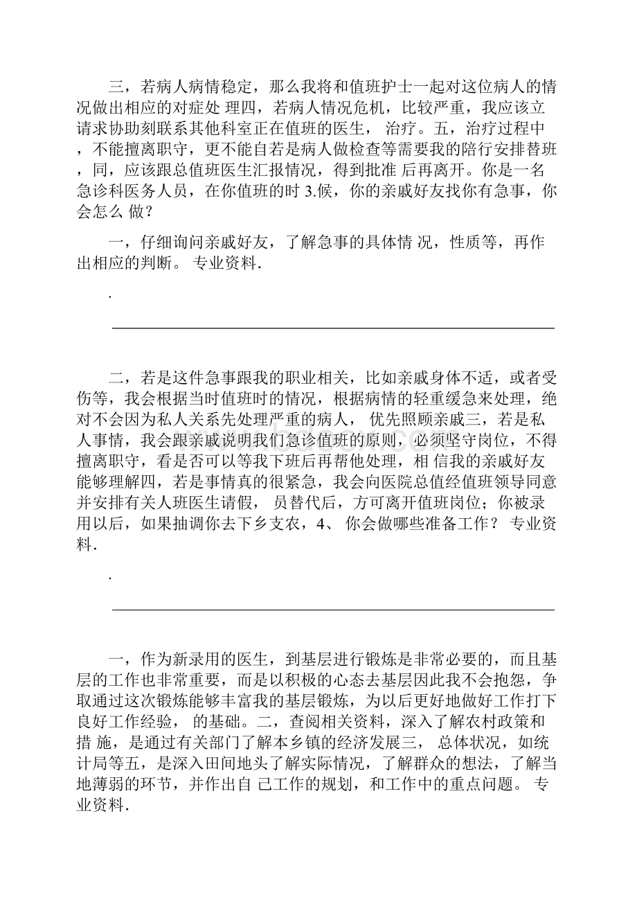 卫生系统面试题及参考答案.docx_第2页