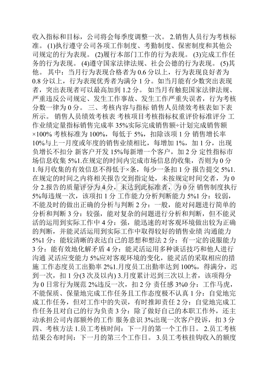 精华绩效考核方案模板合集八篇.docx_第2页