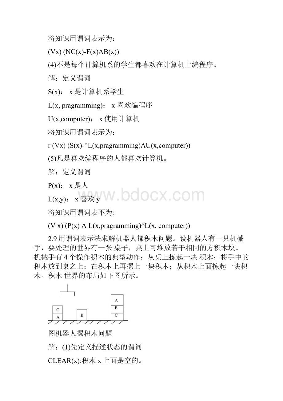 人工智能第2章课后习题 参考答案docx.docx_第2页