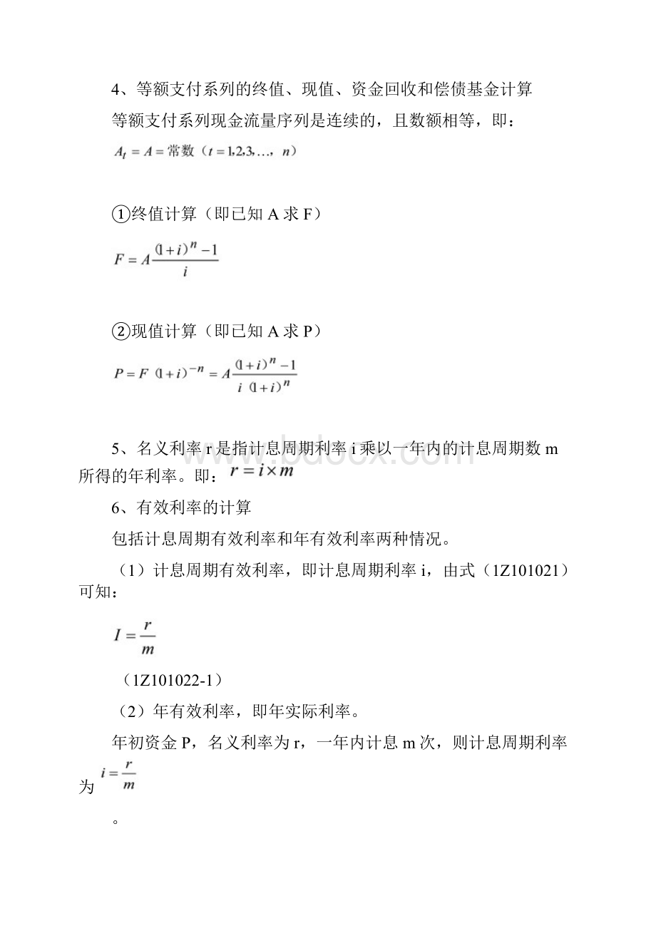 版建设工程经济公式汇总全部.docx_第2页