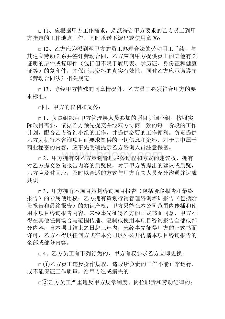 关于外包服务合同协议书范本.docx_第3页