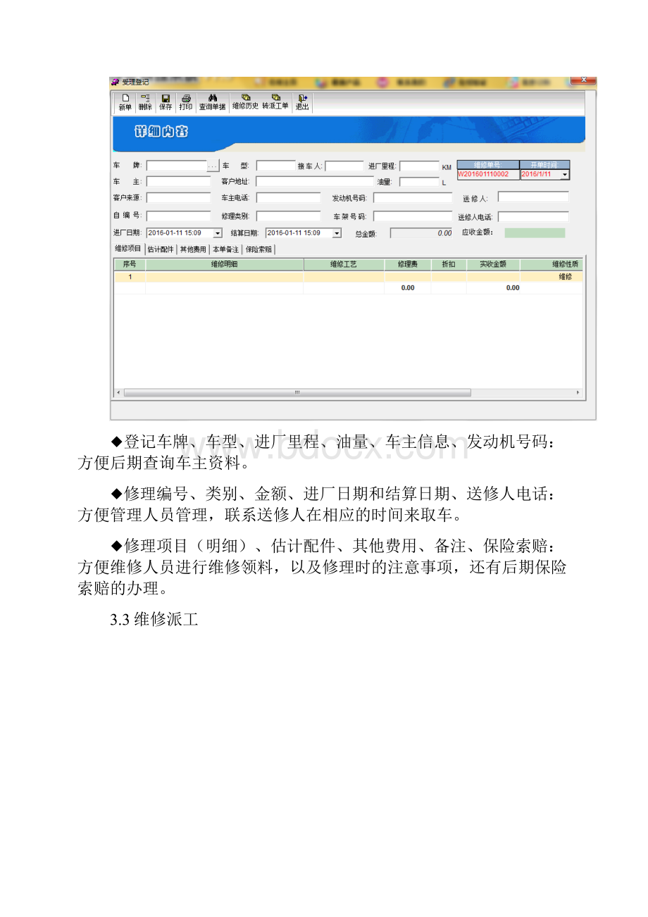 汽车维修管理软件汽修管理使用说明精编文档doc.docx_第3页