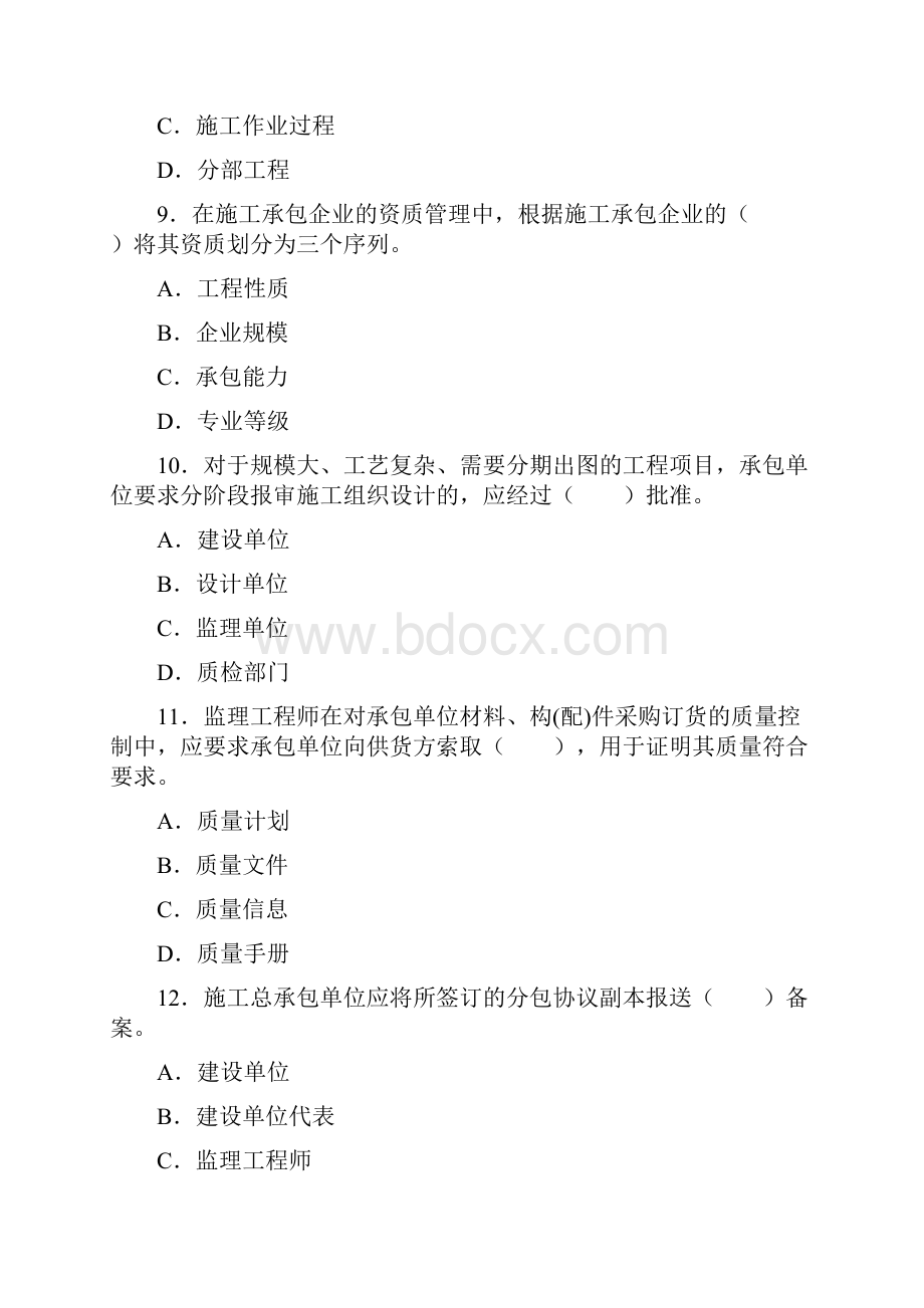 建设工程质量投资进度控制.docx_第3页