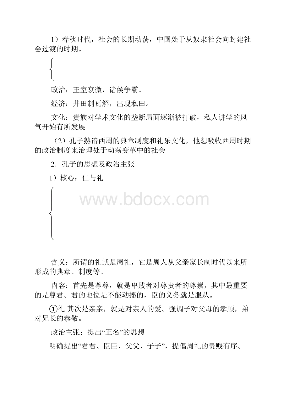 选修四专题二东西方的先哲全套教案DOC.docx_第3页