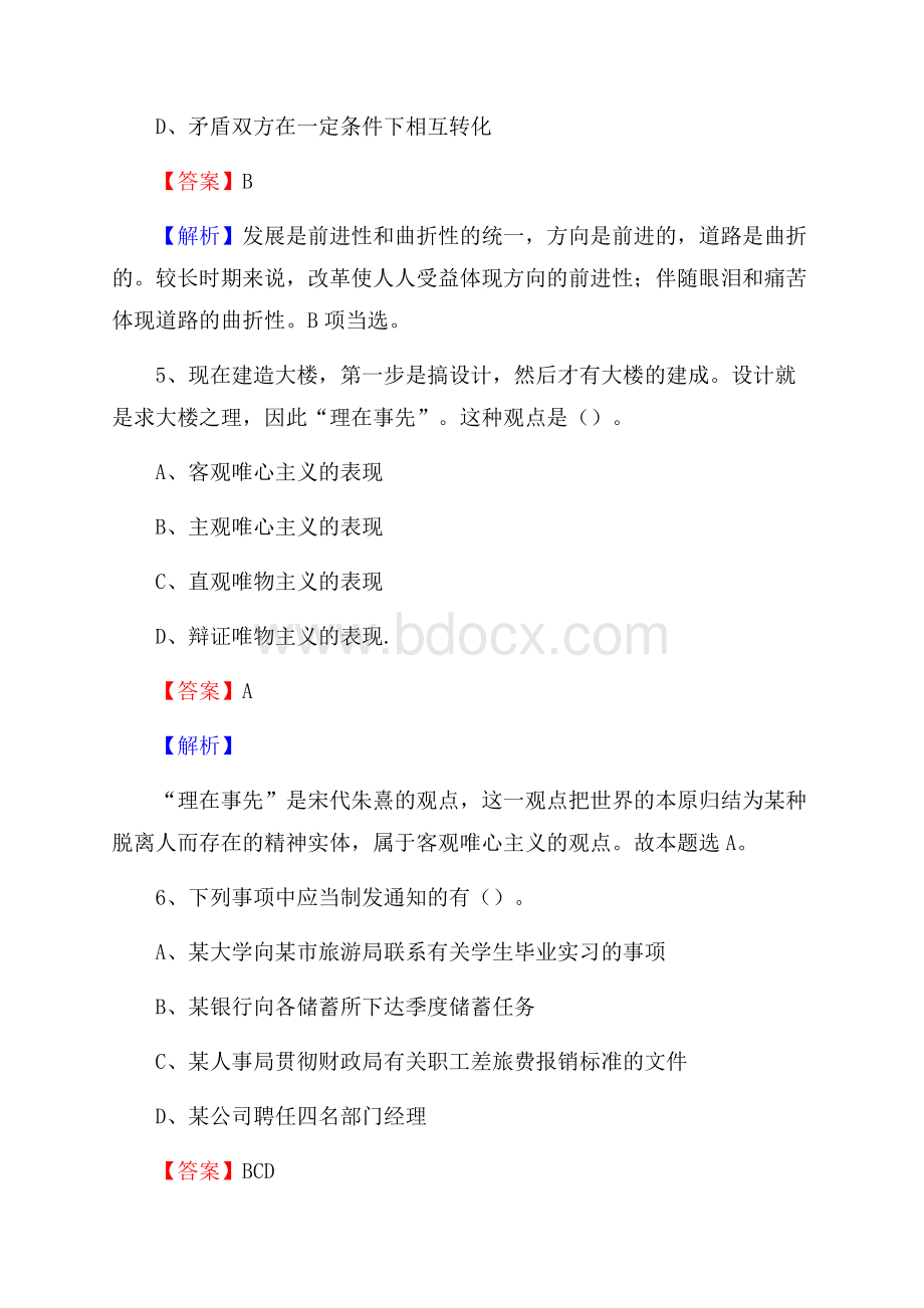 山东省烟台市龙口市社会福利院招聘试题及答案解析.docx_第3页