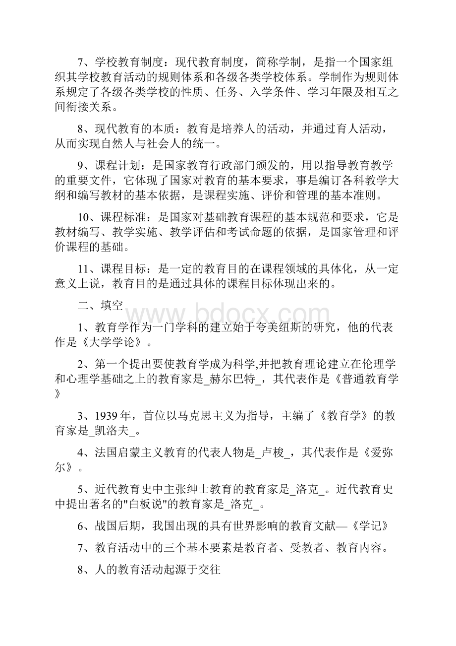 教育学考试笔记.docx_第2页