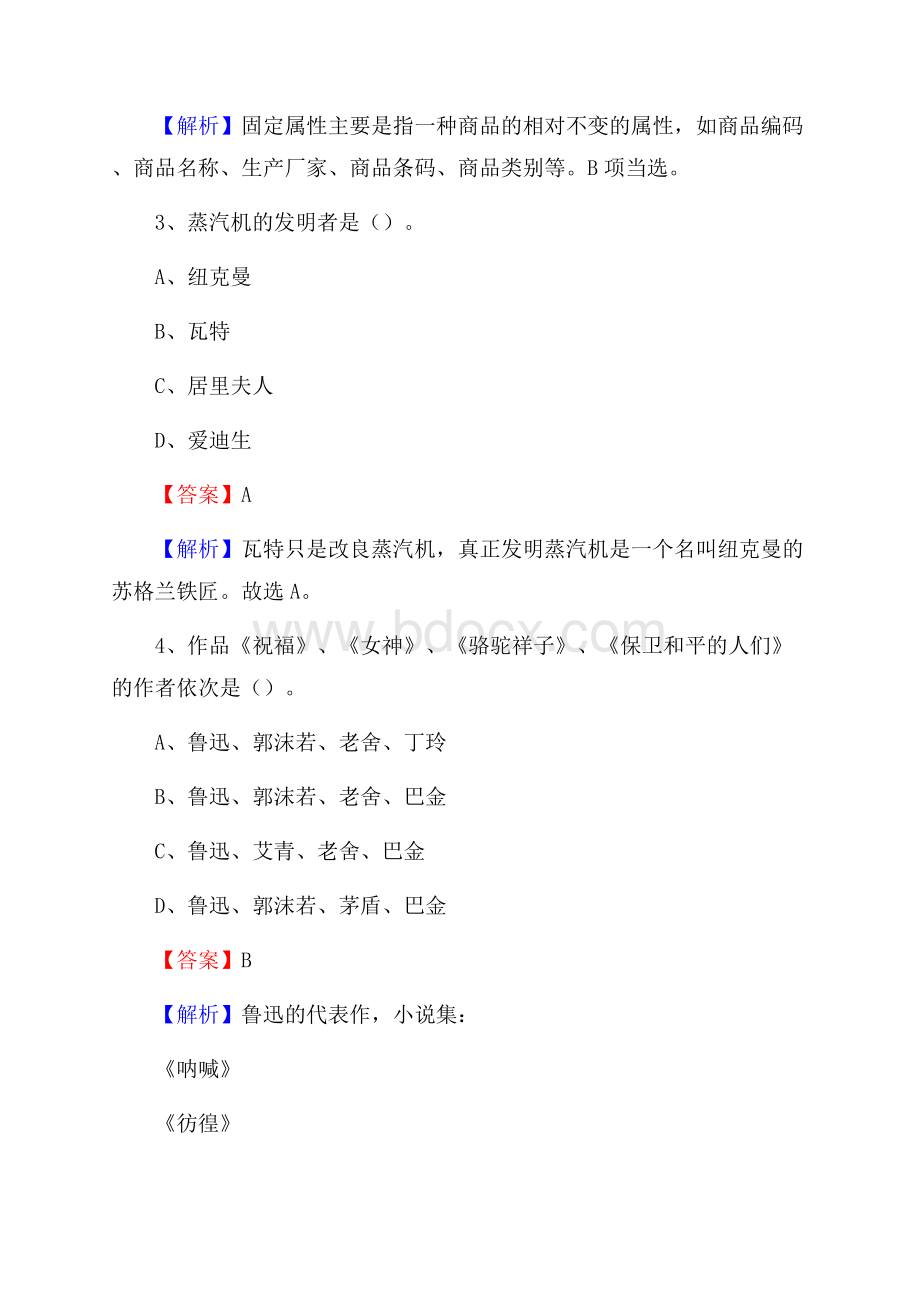 湖北省鄂州市梁子湖区老干局招聘试题及答案解析.docx_第2页