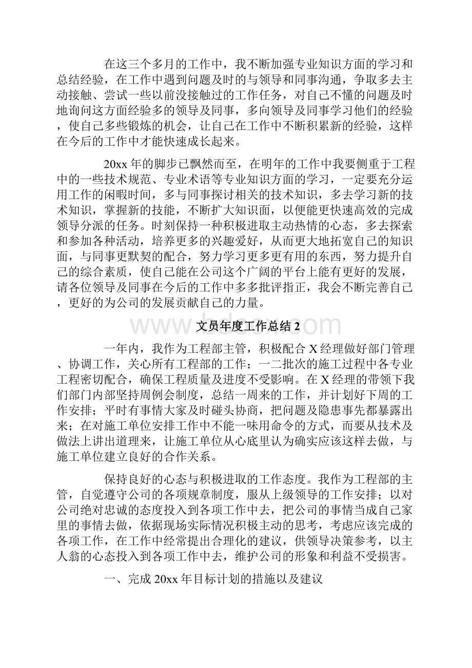 文员年度工作总结.docx_第2页