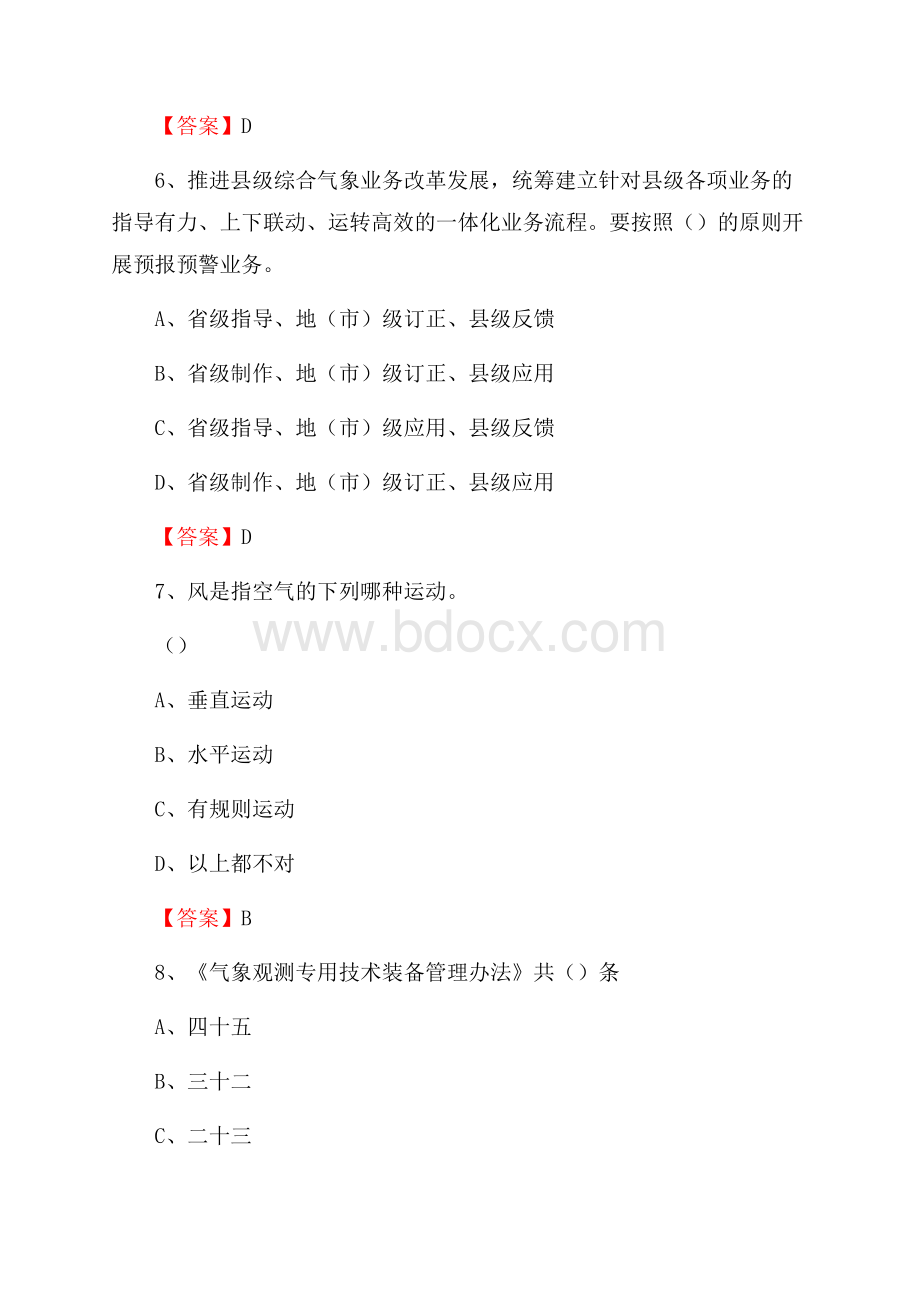 甘肃省兰州市皋兰县下半年气象部门《专业基础知识》.docx_第3页